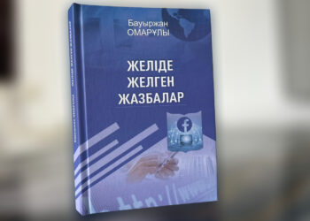 «Желіде желген жазбалар»: Оймақтай ойдан туған туындылар